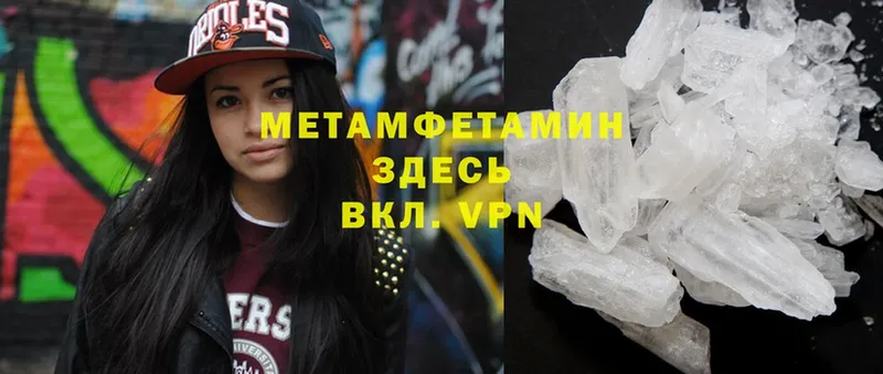 Первитин Methamphetamine  купить закладку  Кириши 